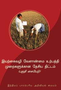 National Programme for Organic Production