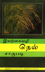 Publication on Organic Paddy Cultivation