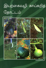 Publication on Organic Kitchen Gardening