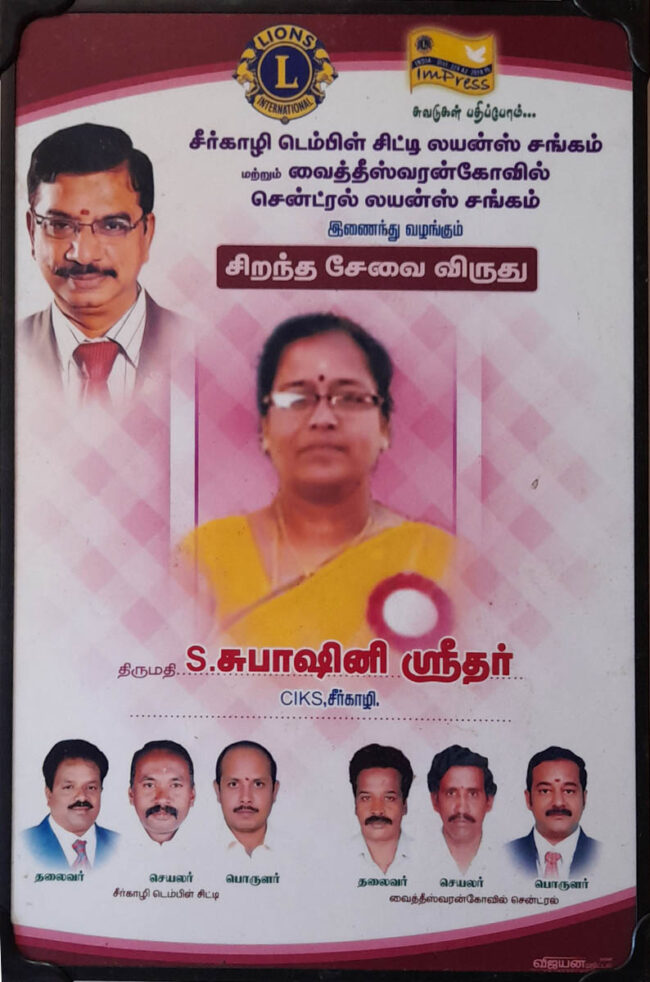 Best SErvice Award - Sirkazhi Taluk